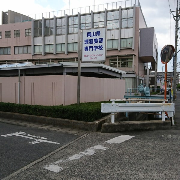 Photos At 岡山県理容美容専門学校 Photos At 岡山県理容美容専門学校