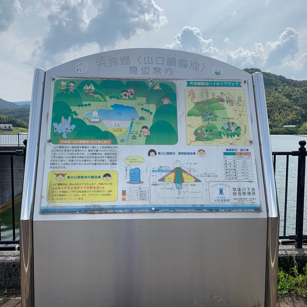 Photos At 天拝湖 山口 Photos At 天拝湖 山口