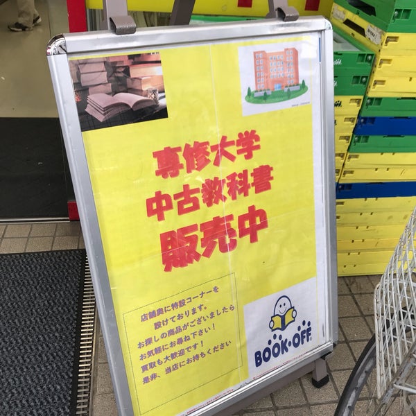 Bookoff 向ヶ丘遊園駅前店 多摩区 多摩区登戸2102 1