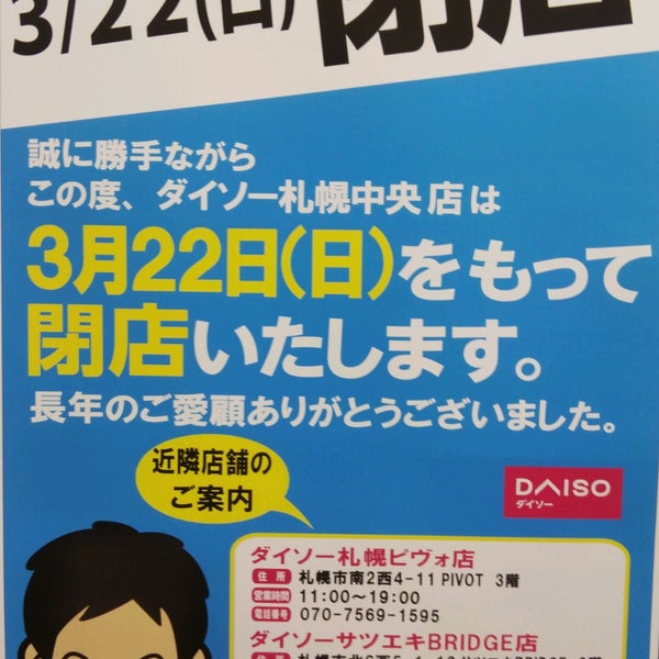 Fotos En ダイソー 札幌中央店 Ahora Cerrado Tienda De Descuentos En 札幌市