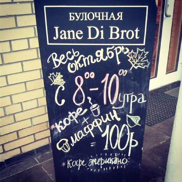รูปภาพถ่ายที่ Булочная Jane Di Brot โดย Evgenia A. เมื่อ 10/27/2014