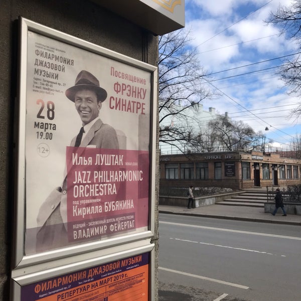 Снимок сделан в Санкт-Петербургская Филармония джазовой музыки пользователем Valentin P. 3/25/2019