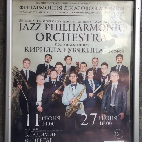 Foto diambil di Jazz Philharmonic Hall oleh Valentin P. pada 6/27/2018