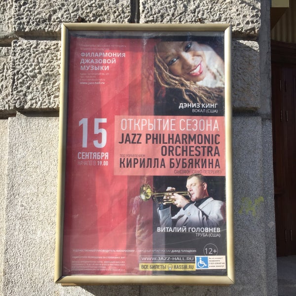 Снимок сделан в Санкт-Петербургская Филармония джазовой музыки пользователем Valentin P. 9/15/2018