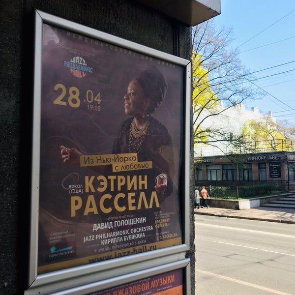 Снимок сделан в Санкт-Петербургская Филармония джазовой музыки пользователем Valentin P. 4/28/2019
