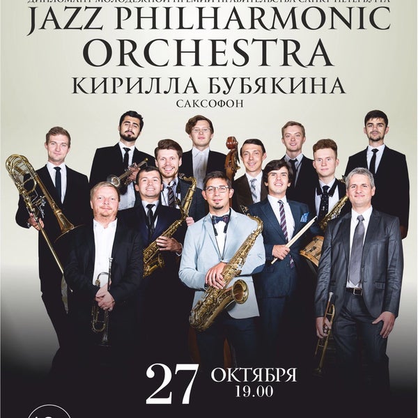 Photo taken at Jazz Philharmonic Hall by Valentin P. on 10/27/2017