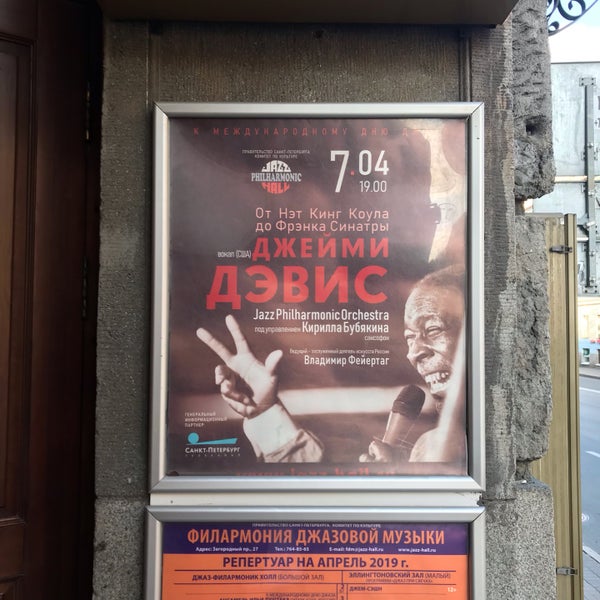 Снимок сделан в Санкт-Петербургская Филармония джазовой музыки пользователем Valentin P. 4/7/2019
