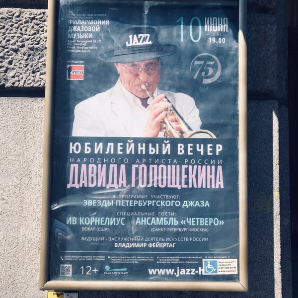 Photo taken at Jazz Philharmonic Hall by Valentin P. on 6/10/2019