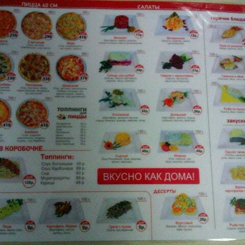 королевка 1а смоленск. пицца с казы. пинце еда. яки паки роллы. фуд хаус смоленск нормандия неман.