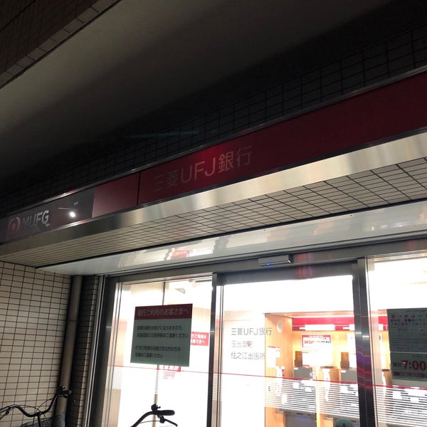 三菱ufj銀行住之江出張所 住之江区 17 Visiteurs