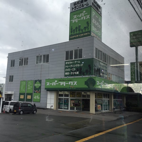 スーパーフリークス 高知市 高知県