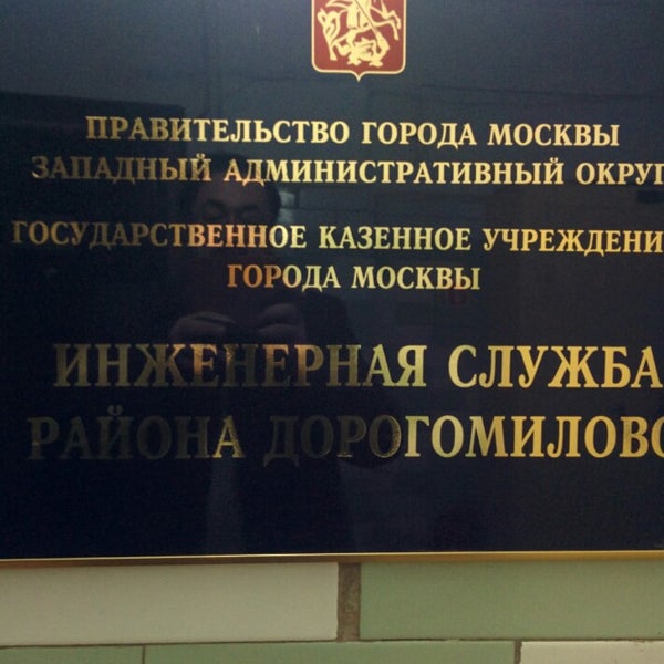 директор гбу жилищник дорогомилово. жилищник дорогомилово телефон. жилищник р - на дорогомилово. жилищник лосиноостровского района филякин директор. гбу жилищник логотип москва.
