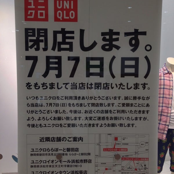 ユニクロ サンストリート浜北店 閉業 衣料品店 ユニクロ サンストリート浜北店 閉業 衣料品店