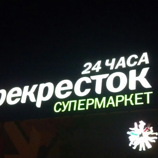 Перекресток график работы 1 января 2025