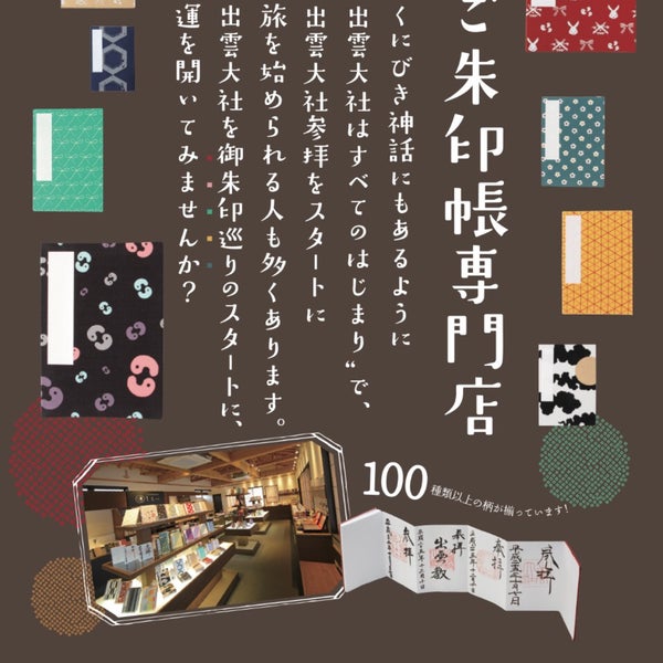 Photos At ご朱印帳専門店しるべ出雲大社店 Miscellaneous Shop