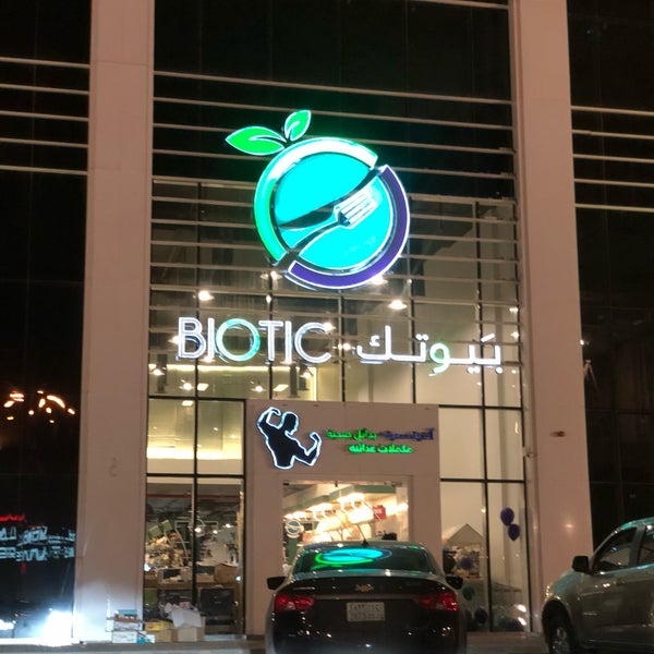 بيوتك محل BIOTIC