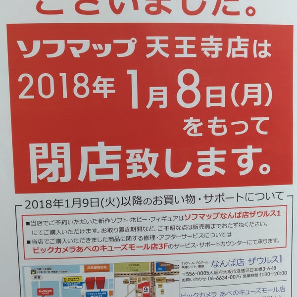 Fotos Em ソフマップ 天王寺店 Agora Fechado 天王寺区 901 Clientes