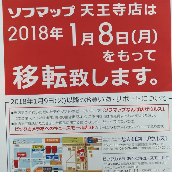 Fotos Em ソフマップ 天王寺店 Agora Fechado 天王寺区 901 Clientes