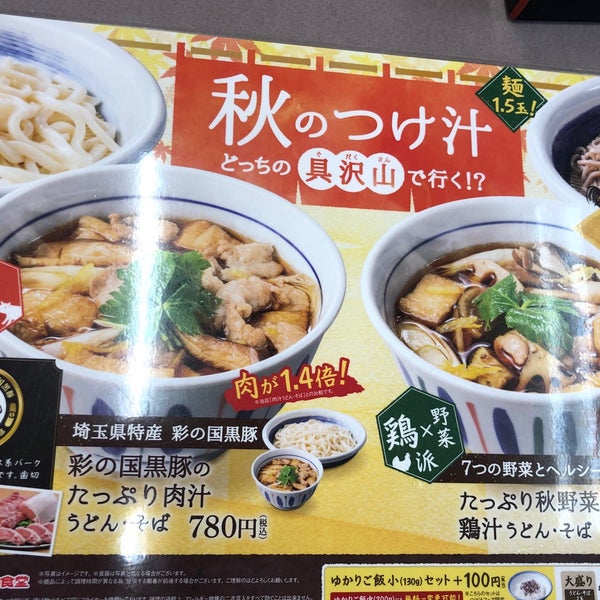 Photos At 山田うどん 花園インター店 Udon Restaurant In 深谷市