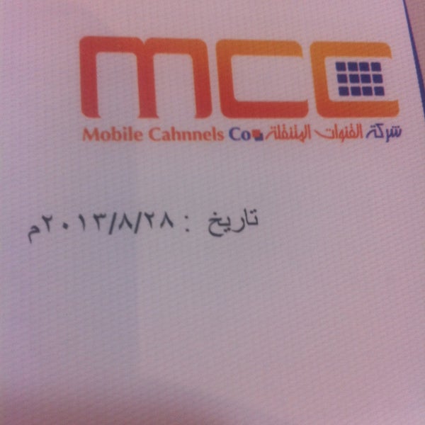 Das Foto wurde bei MCC Mobile Channels Company شركة القنوات المتنقلة / متخصصة بتطبيقات الاجهزة الذكية von Salem A. am 9/1/2013 aufgenommen
