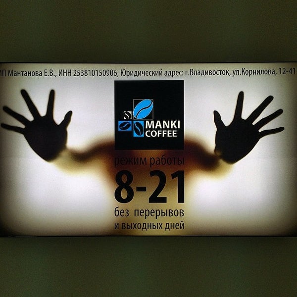 4/17/2014にEgor E.が&quot;Manki Coffee&quot; на Океанском Проспектеで撮った写真