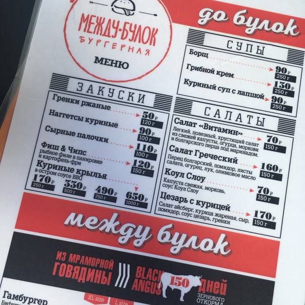 между булок меню. кафе между булочек. бургер между булочек. бургерная между булочек. между булок меню.