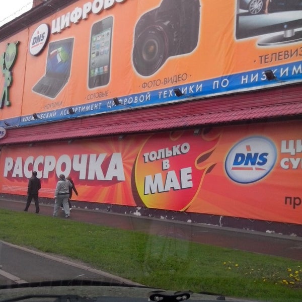 Официальный Сайт Магазина Днс Кемерово