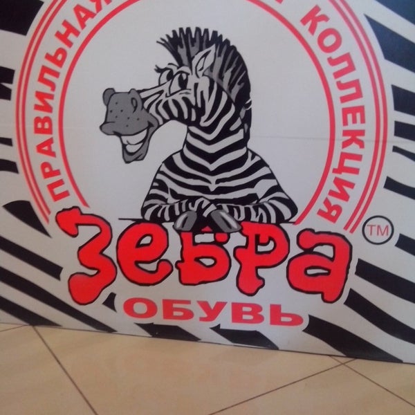 Вывеска зебра