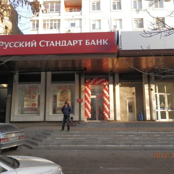 Банк русский стандарт просп октября 37 фото Photos at Банк Русский Стандарт (Now Closed) - Bank
