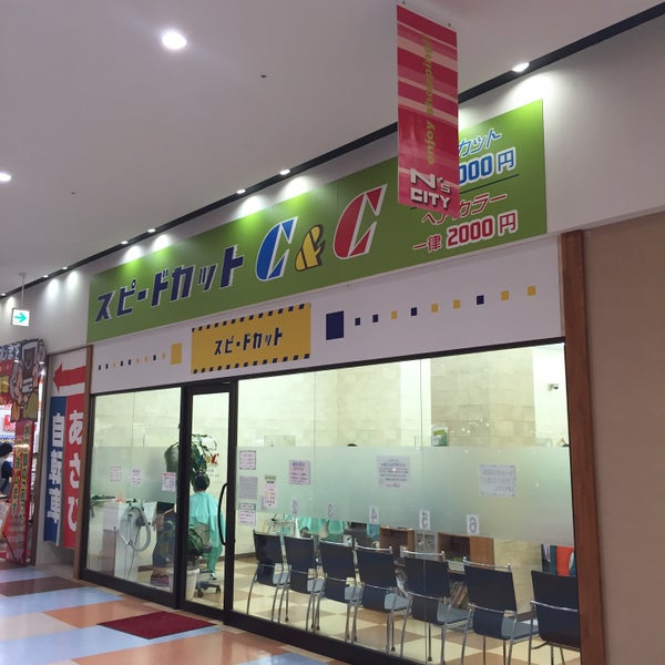 スピードカットn S City ニシムタ店 美容院 理髪店 スピードカットn S City ニシムタ店 美容院 理髪店