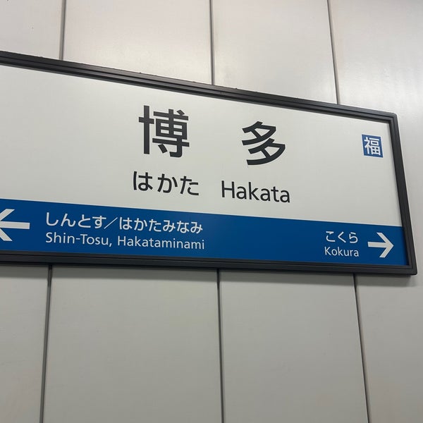 Photo taken at Hakata Station by grand p. on 5/13/2024