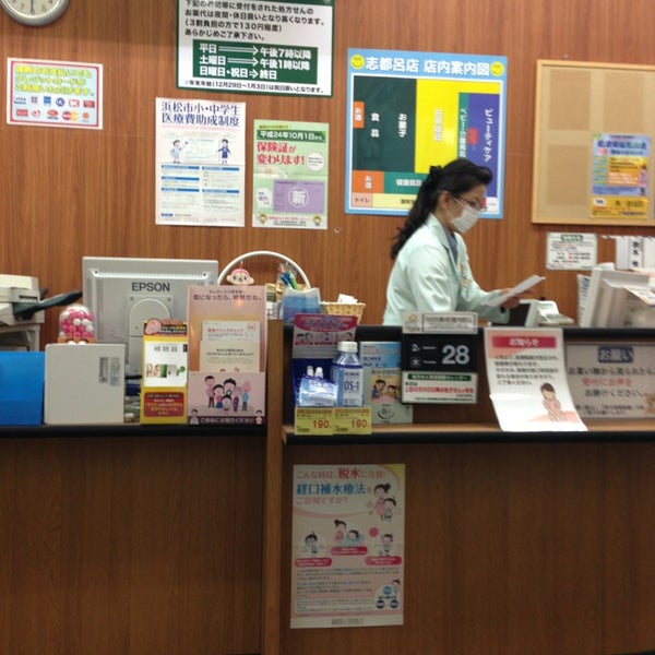 Photos At 杏林堂薬局 志都呂店 浜松市 静岡県