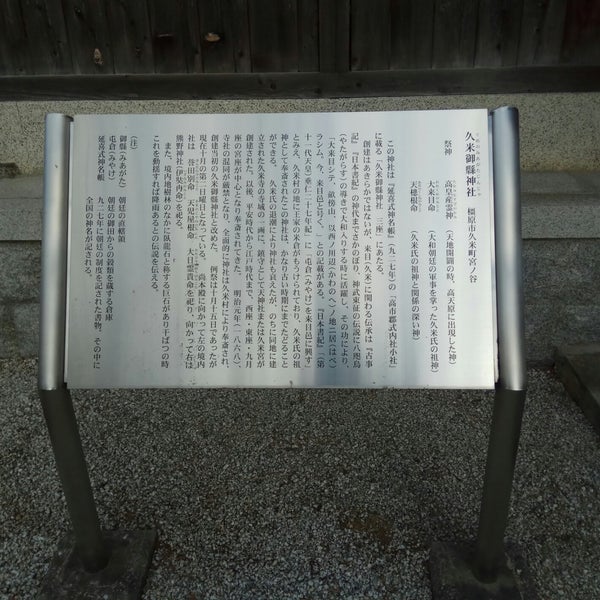 久米御縣神社 久米町786 久米御縣神社 久米町786