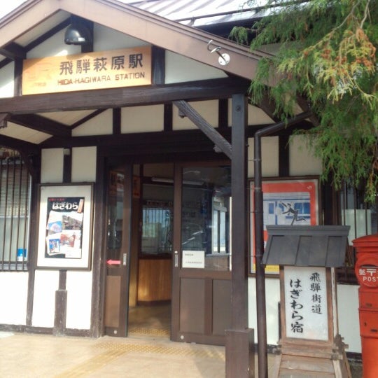 Photos At 飛騨萩原駅 Hida Hagiwara Sta 下呂市 1 Tip