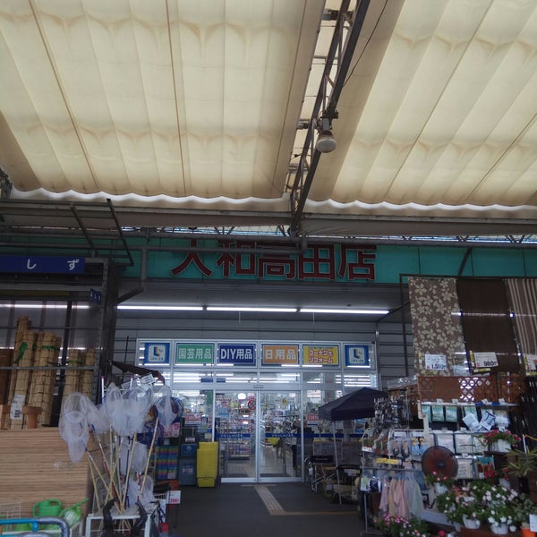 コーナン 大和高田店 Miscellaneous Shop In 大和高田市