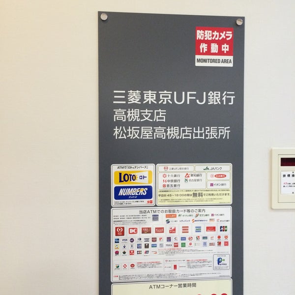 三菱ufj銀行 Atmコーナー 松坂屋高槻店 Atm