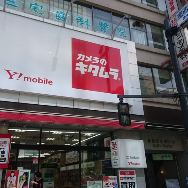 Photos At カメラのキタムラ 東京 日本橋店 Camera Store In 中央区 Photos At カメラのキタムラ 東京 日本橋店 Camera Store In 中央区