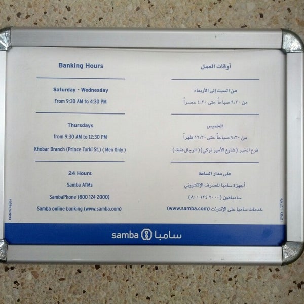 Photos At Samba سامبا Bank