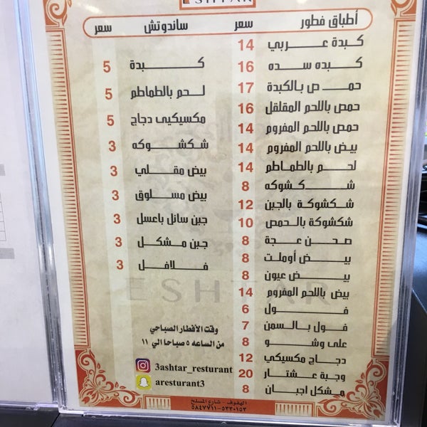 مطعم عشتار شارع الستين مطعم في الهفوف