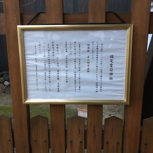 鎮宅霊符神社 陰陽町