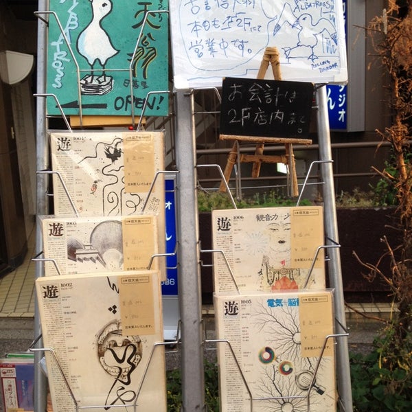 古書 信天翁 あほうどり Sebo Em 荒川区 古書 信天翁 あほうどり Sebo Em 荒川区