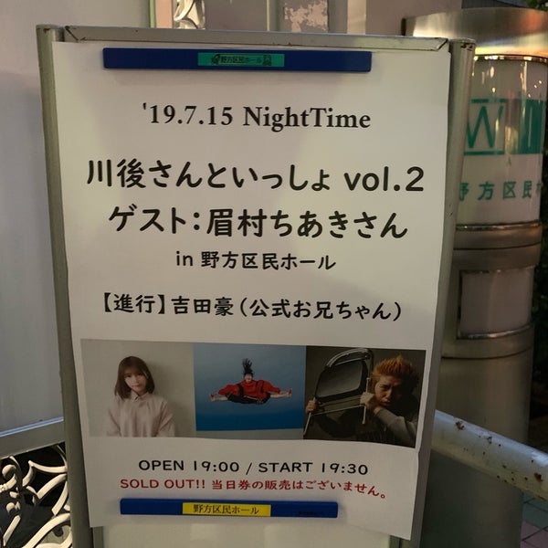 Photos At 野方区民ホール City Hall