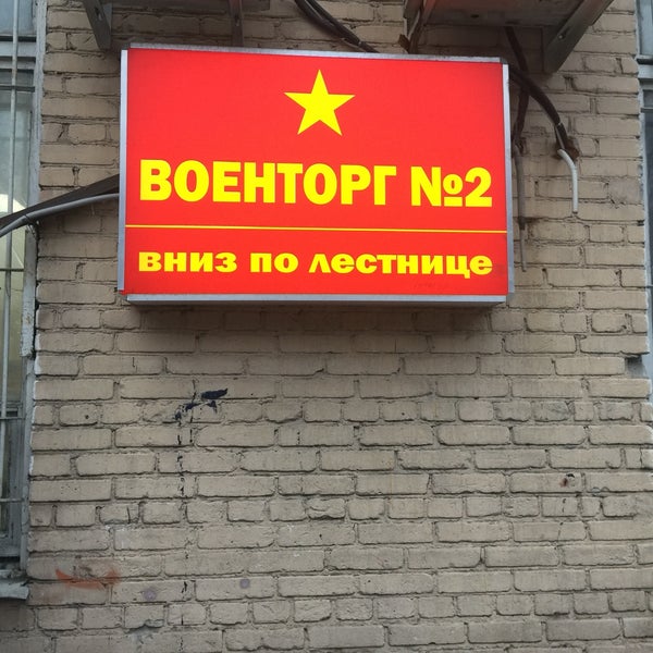 Voentorg 2 Ru Интернет Магазин