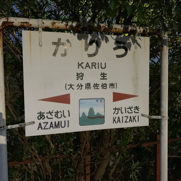Photos At 狩生駅 Kariu Sta Train Station