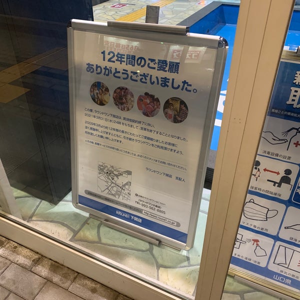 ラウンドワン 下関店 ボウリング場 ラウンドワン 下関店 ボウリング場