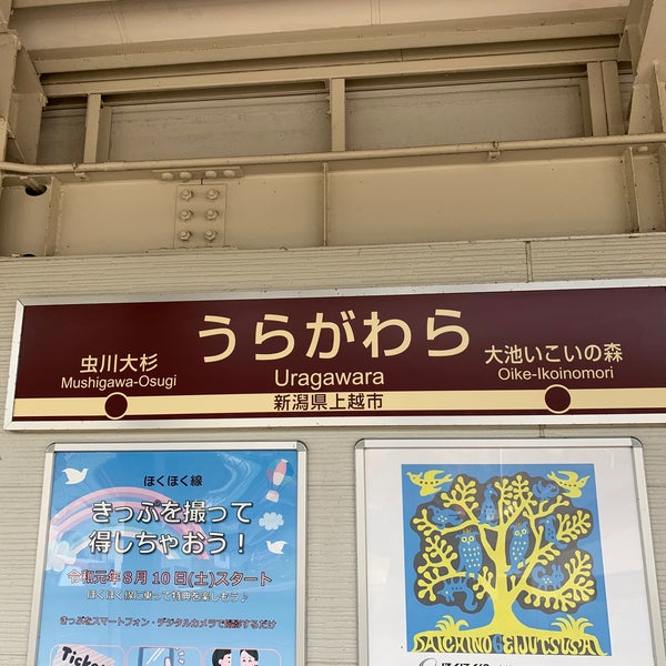 Photos At うらがわら駅 Uragawara Sta 1 Tip From 266 Visitors