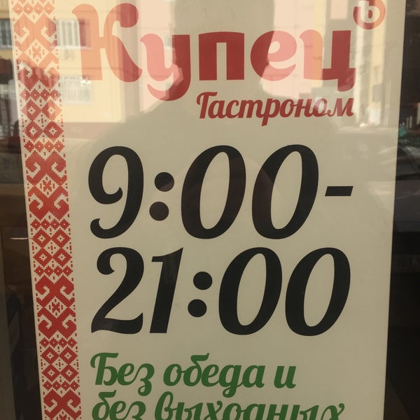 Магазин Купец Кызыл Часы Работы