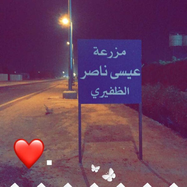 Photos at مزرعة د.عيسى السالم