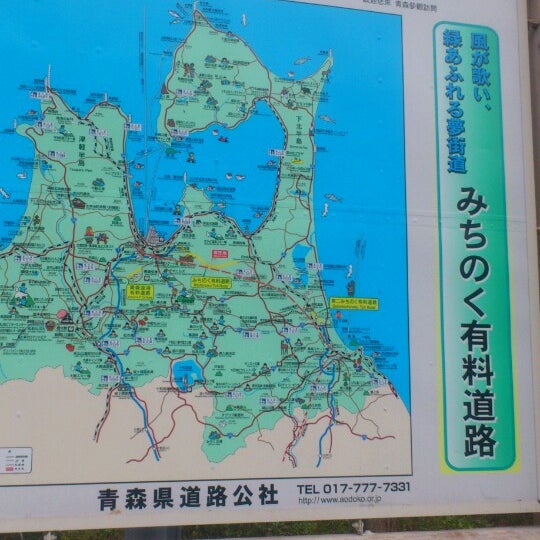 Photos At みちのく有料道路 料金所 Toll Booth