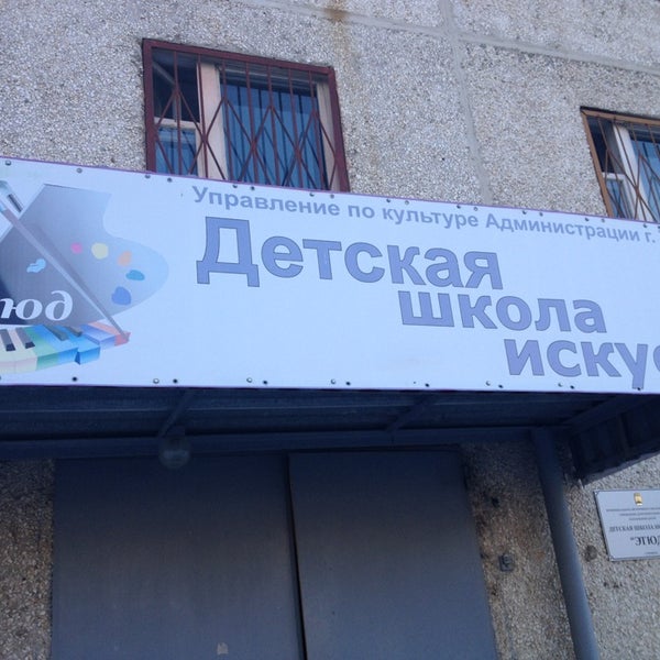 Текстильная дши "этюд" тюмень. Музыкальная школа этюд тюмень текстильная. Этюд школа искусств тюмень пермякова. Этюд школа искусств тюмень широтная. Школа этюд тюмень текстильная.